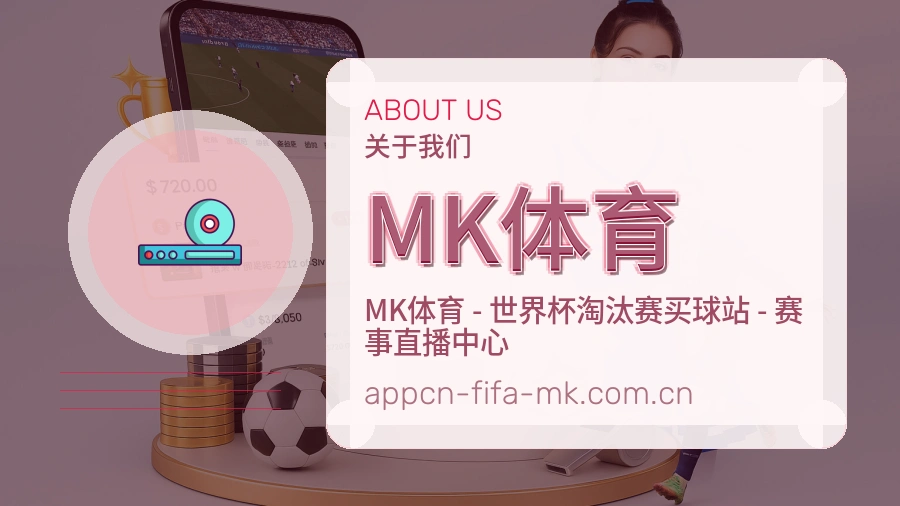 MK体育品牌服务介绍